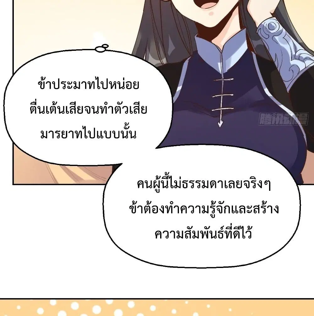 It Turns Out That I Am A Big Cultivator ตอนที่ 13 หน้า 14