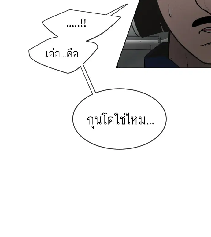 Superhuman Era ตอนที่ 106 หน้า 64
