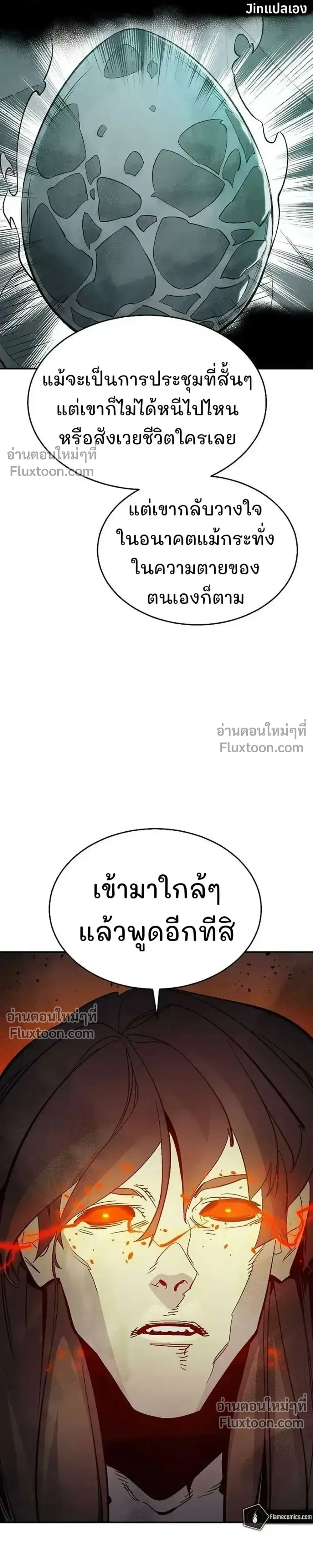 The Lone Necromancer ตอนที่ 175 หน้า 37
