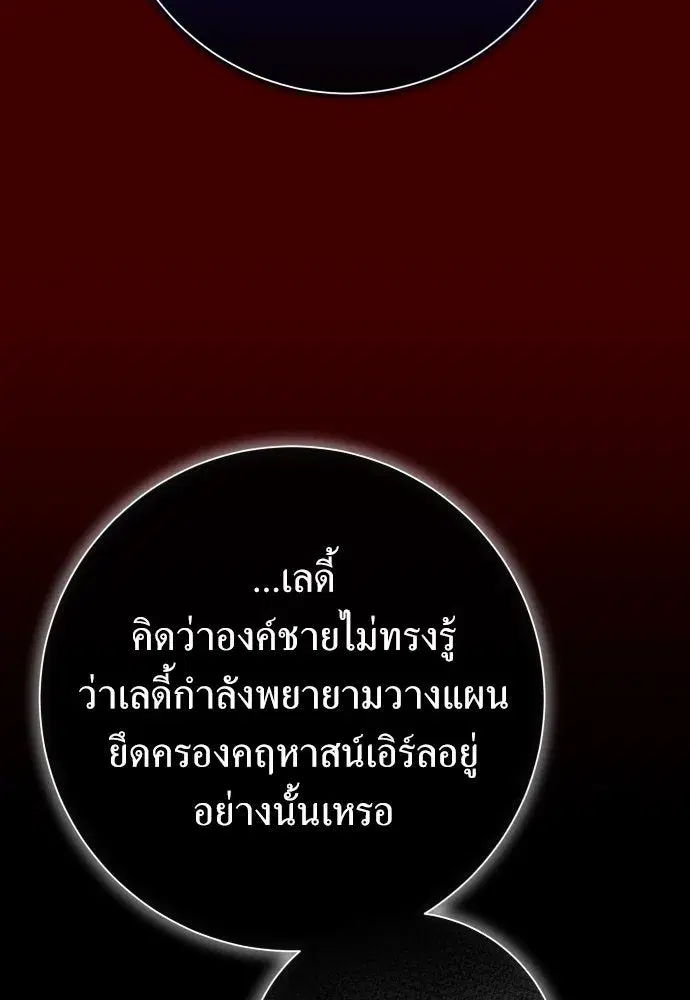 Your Throne ตอนที่ 169 หน้า 95