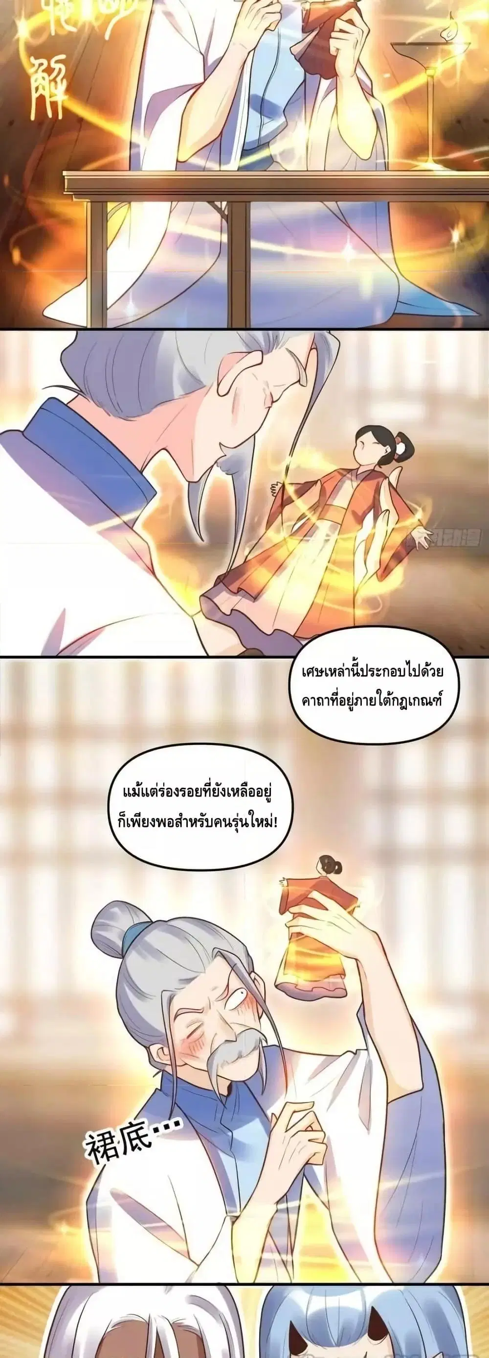 It Turns Out That I Am A Big Cultivator ตอนที่ 189 หน้า 6