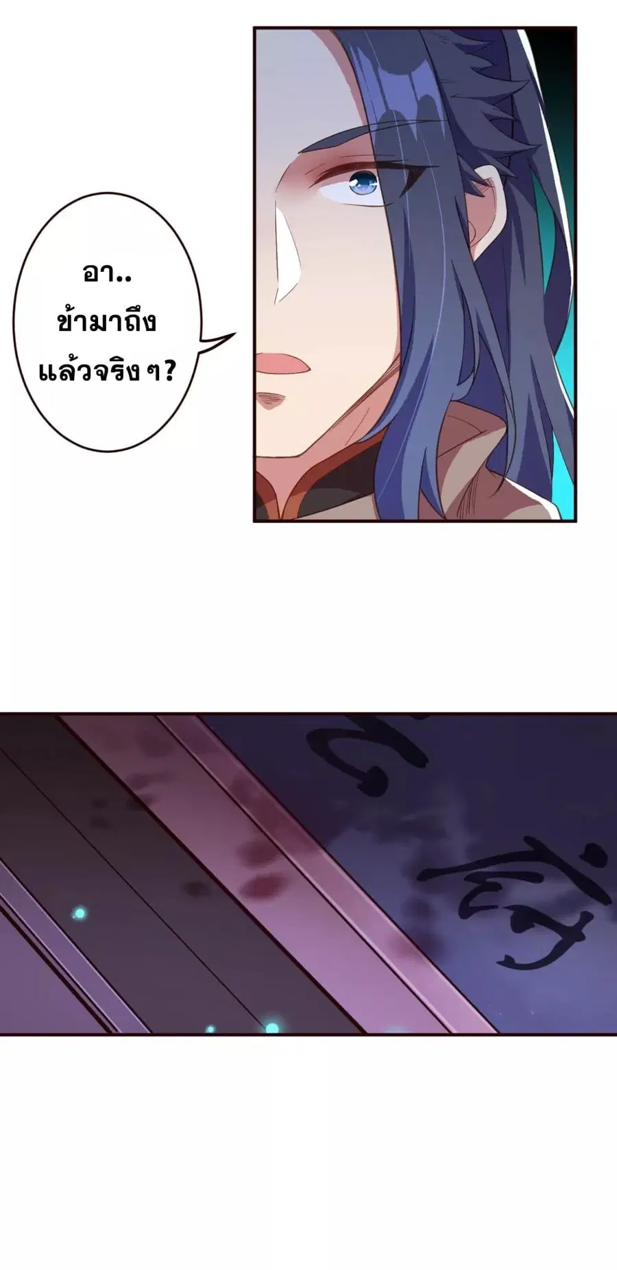 Against the Gods ตอนที่ 326 หน้า 3
