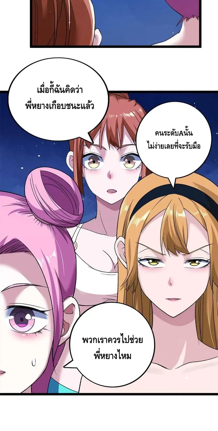 I Have 999 Skills ตอนที่ 110 หน้า 24