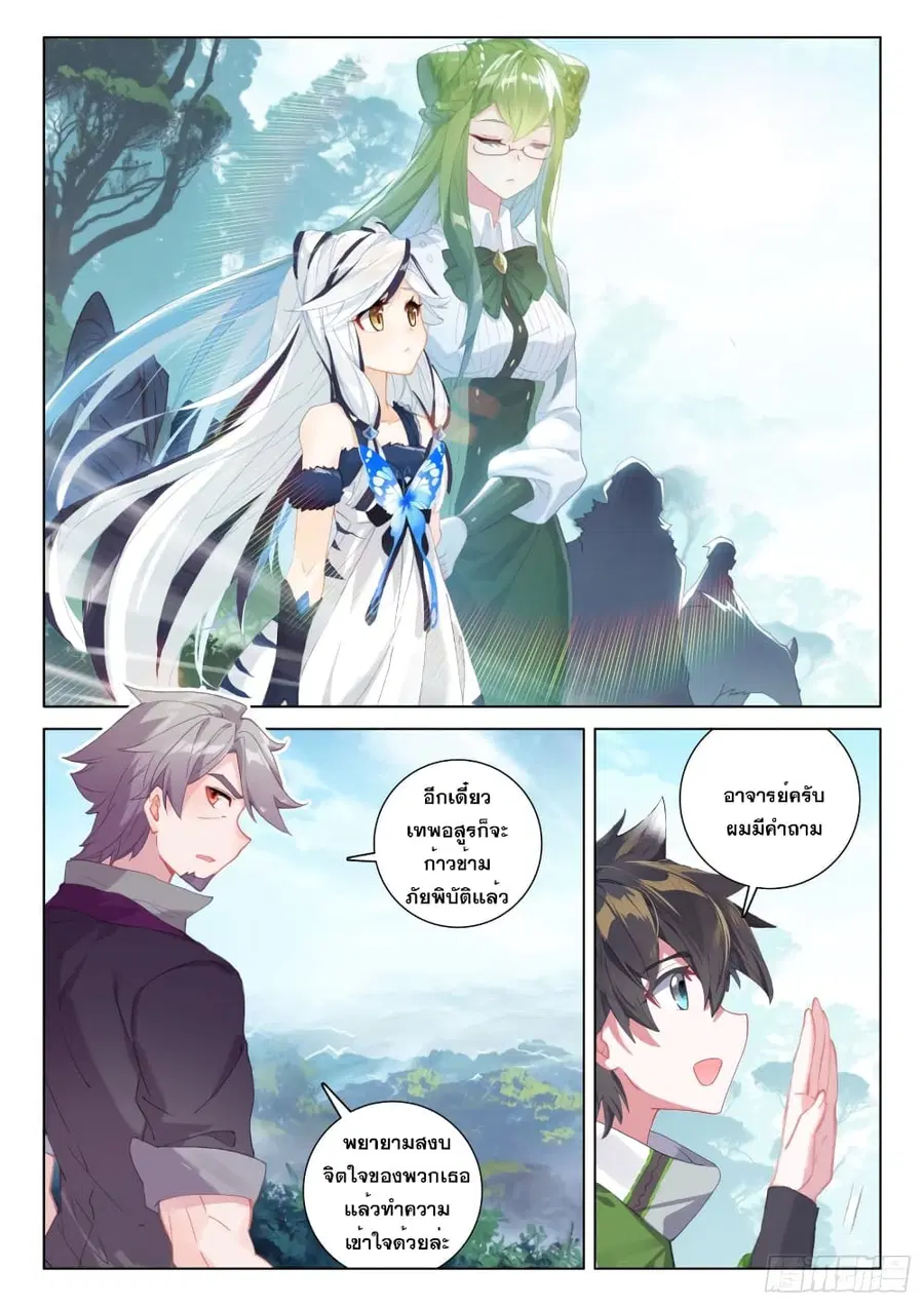 Douluo Dalu IV ตอนที่ 257 หน้า 17