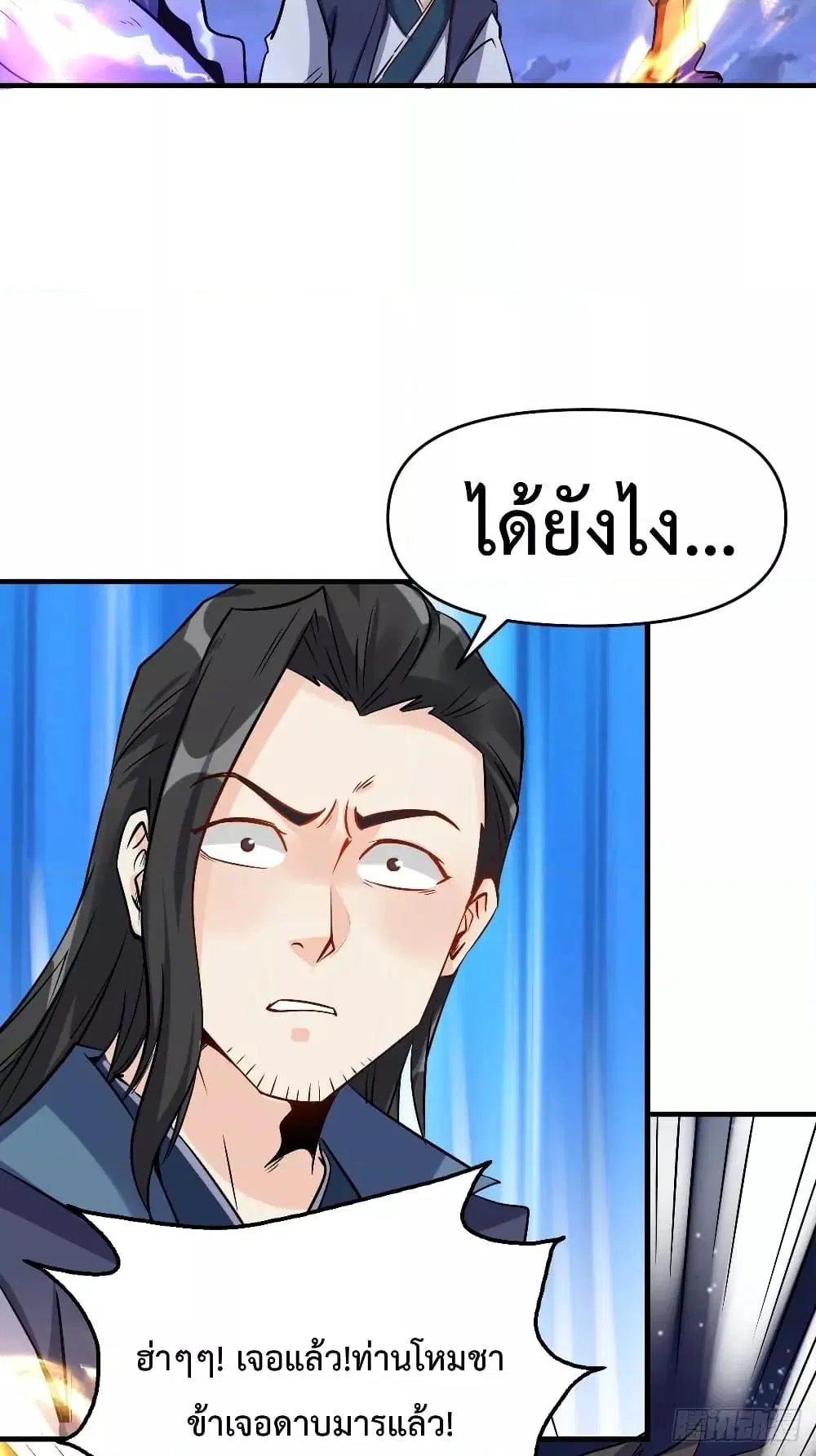 It Turns Out That I Am A Big Cultivator ตอนที่ 66 หน้า 13