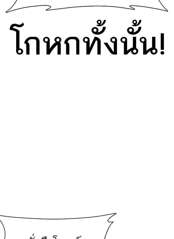 How to Fight ตอนที่ 38 หน้า 22