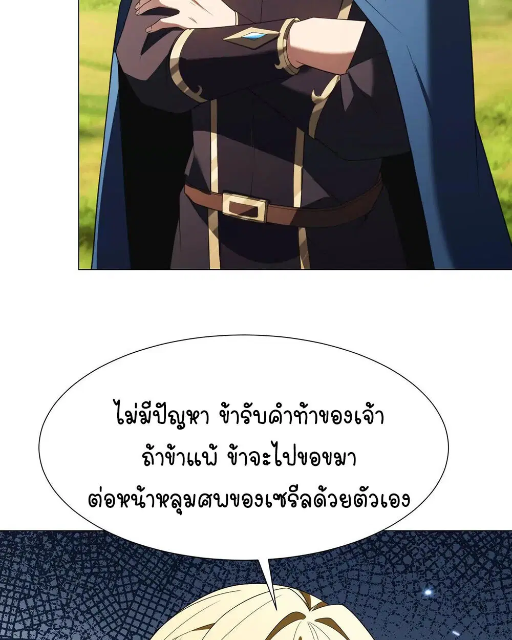 Forging an Industrial Empire in a Magical World – ก่อร่างสร้างจักรวรรดิอุตสาหกรรมในโลกเวทมนตร์ ตอนที่ 35 หน้า 15