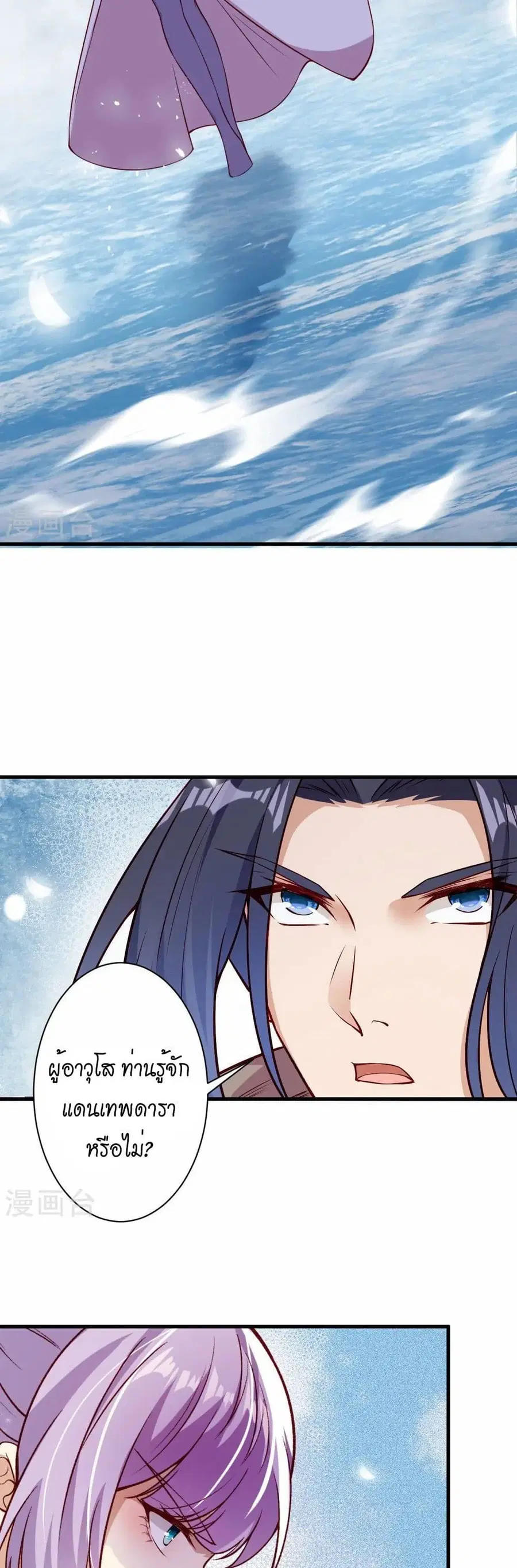 Against the Gods ตอนที่ 547 หน้า 37