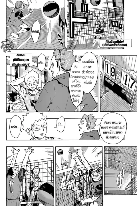 Haikyuu!! ตอนที่ 227 หน้า 8