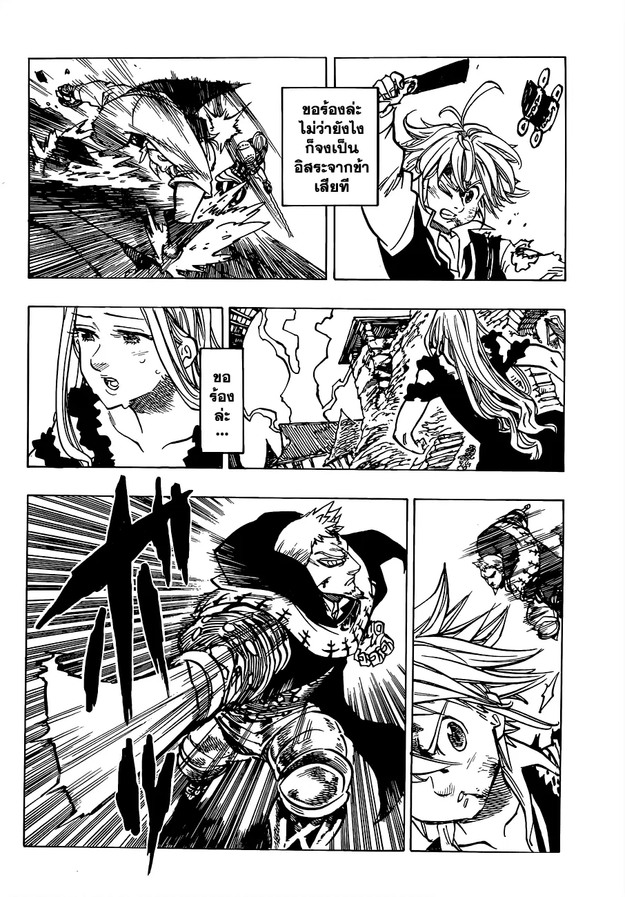 Nanatsu no Taizai ตอนที่ 81 หน้า 6