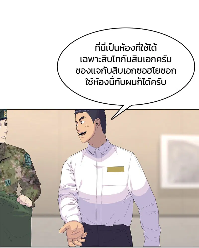Kitchen Soldier ตอนที่ 145 หน้า 11