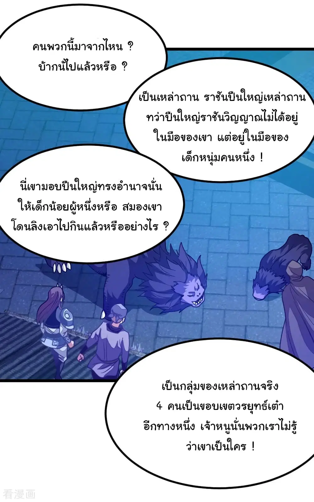 Nine Sun God King ตอนที่ 191 หน้า 28