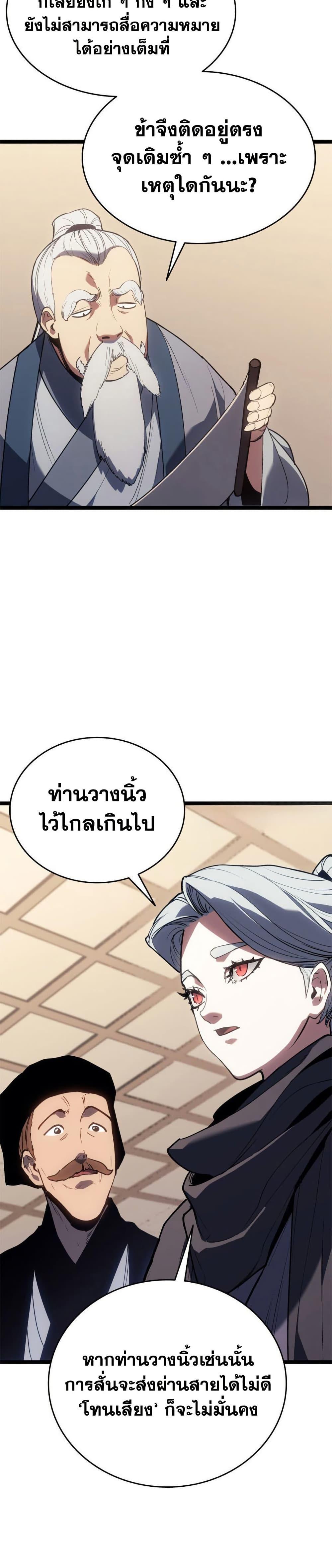 Reaper of the Drifting Moon ตอนที่ 111 หน้า 20
