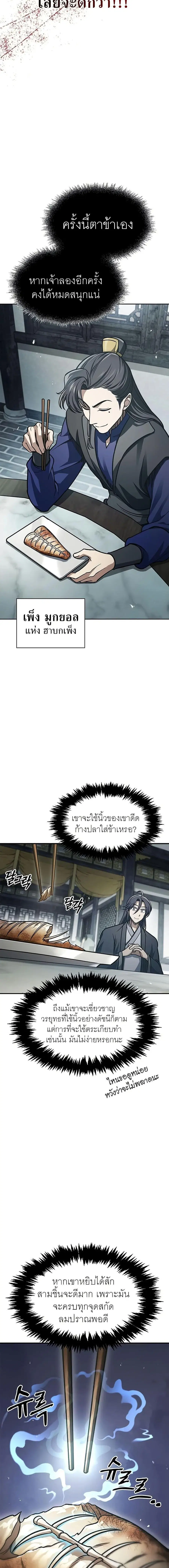 Heavenly Grand Archive’s Young Master ตอนที่ 48 หน้า 4