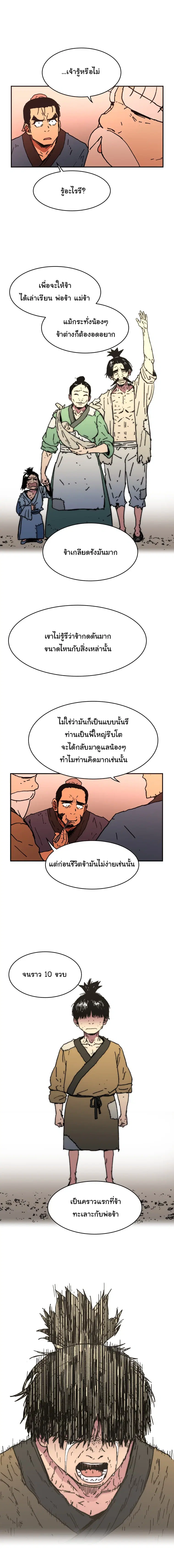 Peerless Dad ตอนที่ 33 หน้า 9