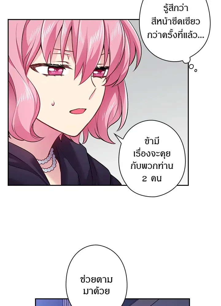 Satan’s Bride ตอนที่ 61 หน้า 36