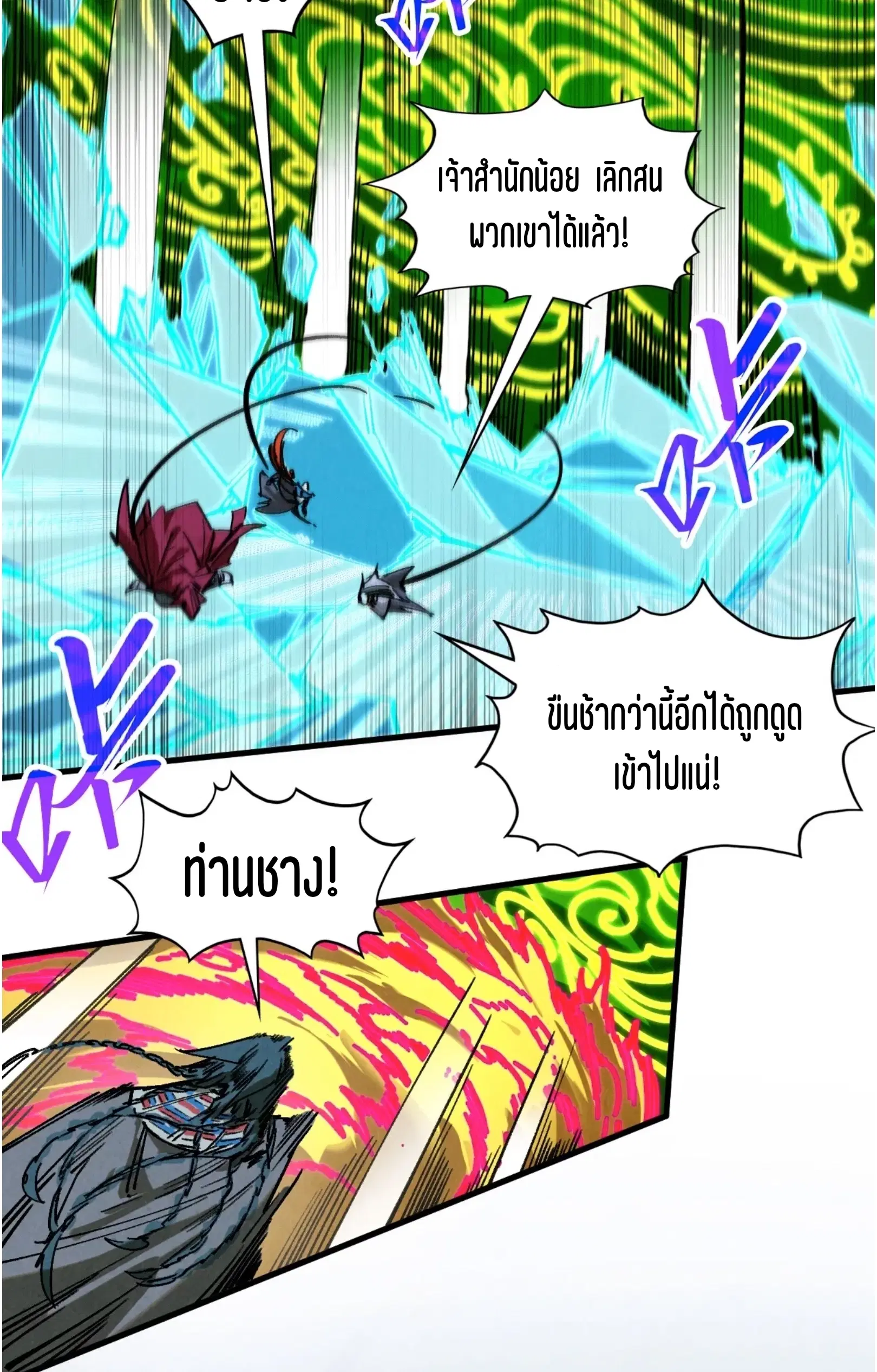 The Eternal Supreme ตอนที่ 358 หน้า 71
