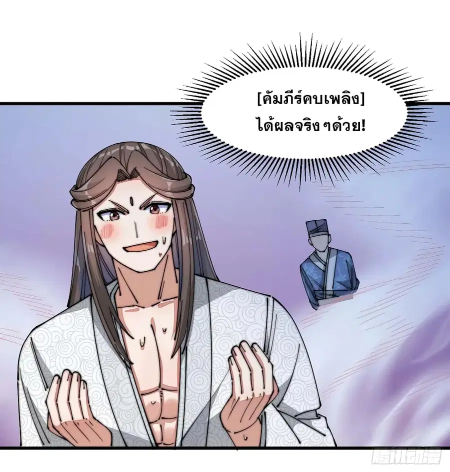 I’m Really Not the Son of Luck ตอนที่ 17 หน้า 47