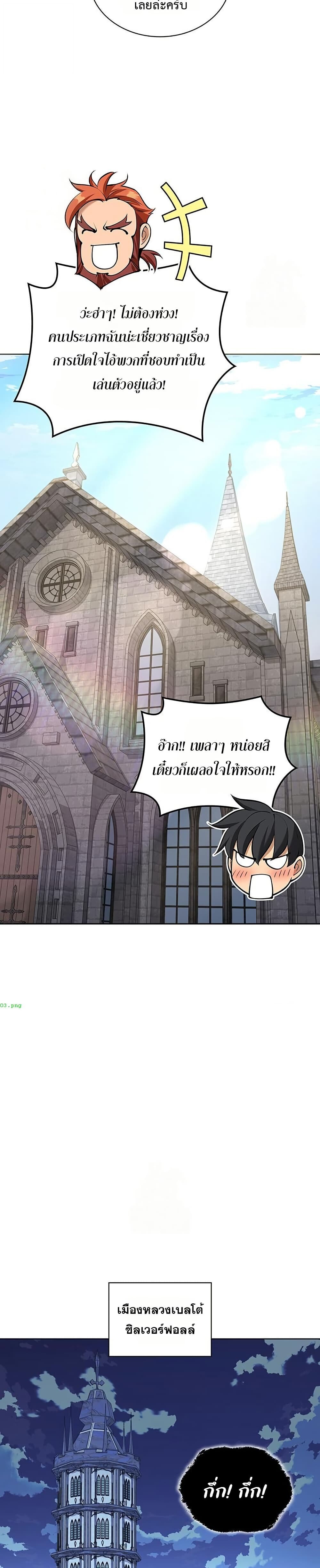 Overgeared จ้าวแห่งยุทธภัณฑ์ ตอนที่ 315 หน้า 14