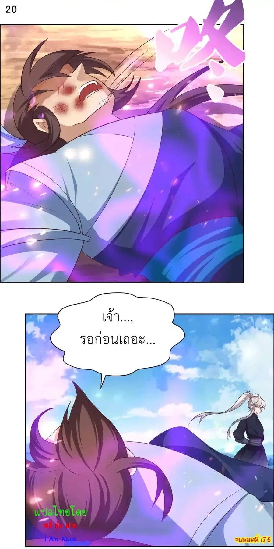 Above All Gods ตอนที่ 176 หน้า 22