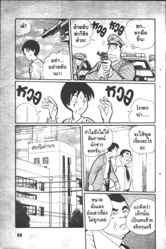Gakkou Kaidan ตอนที่ 9 หน้า 6