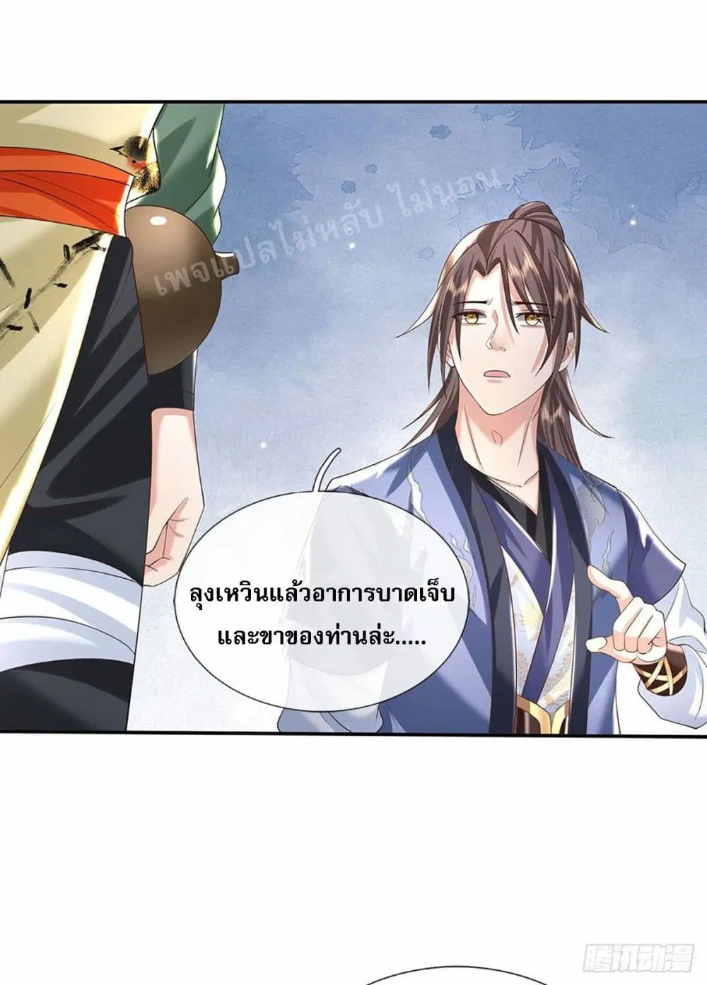 Royal God of War, Rising Dragon ตอนที่ 132 หน้า 27