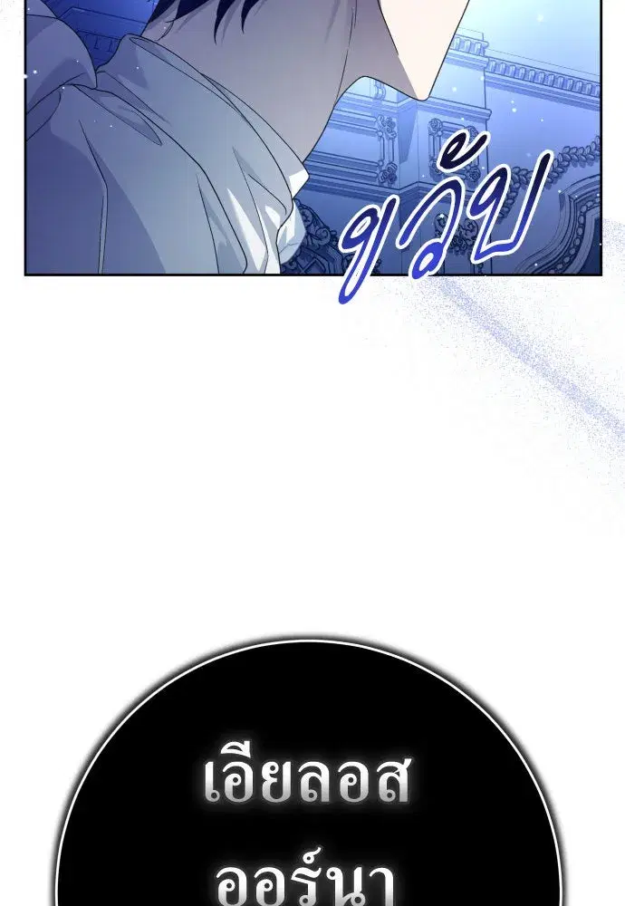 Your Throne ตอนที่ 233 หน้า 139