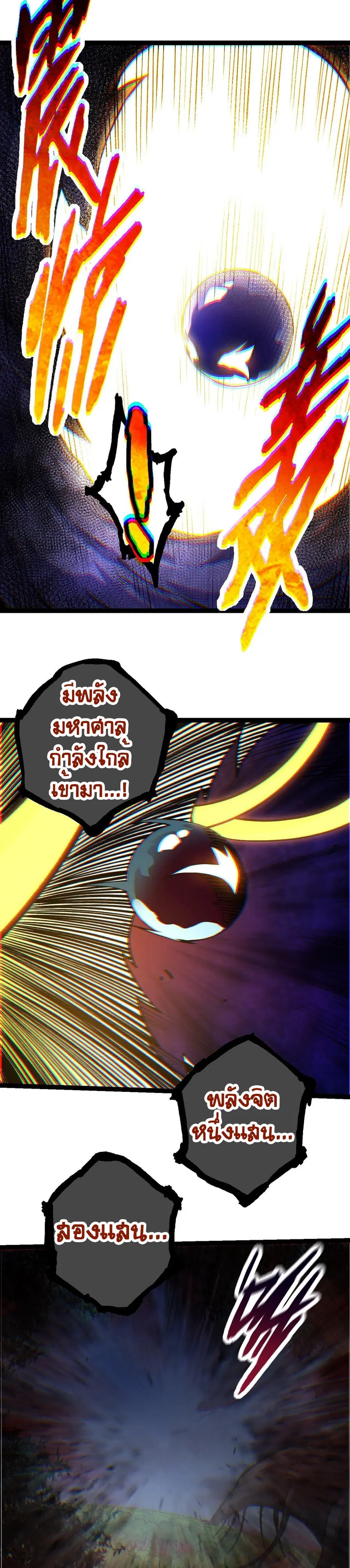 Evolution Begins With A Big Tree ตอนที่ 72 หน้า 23