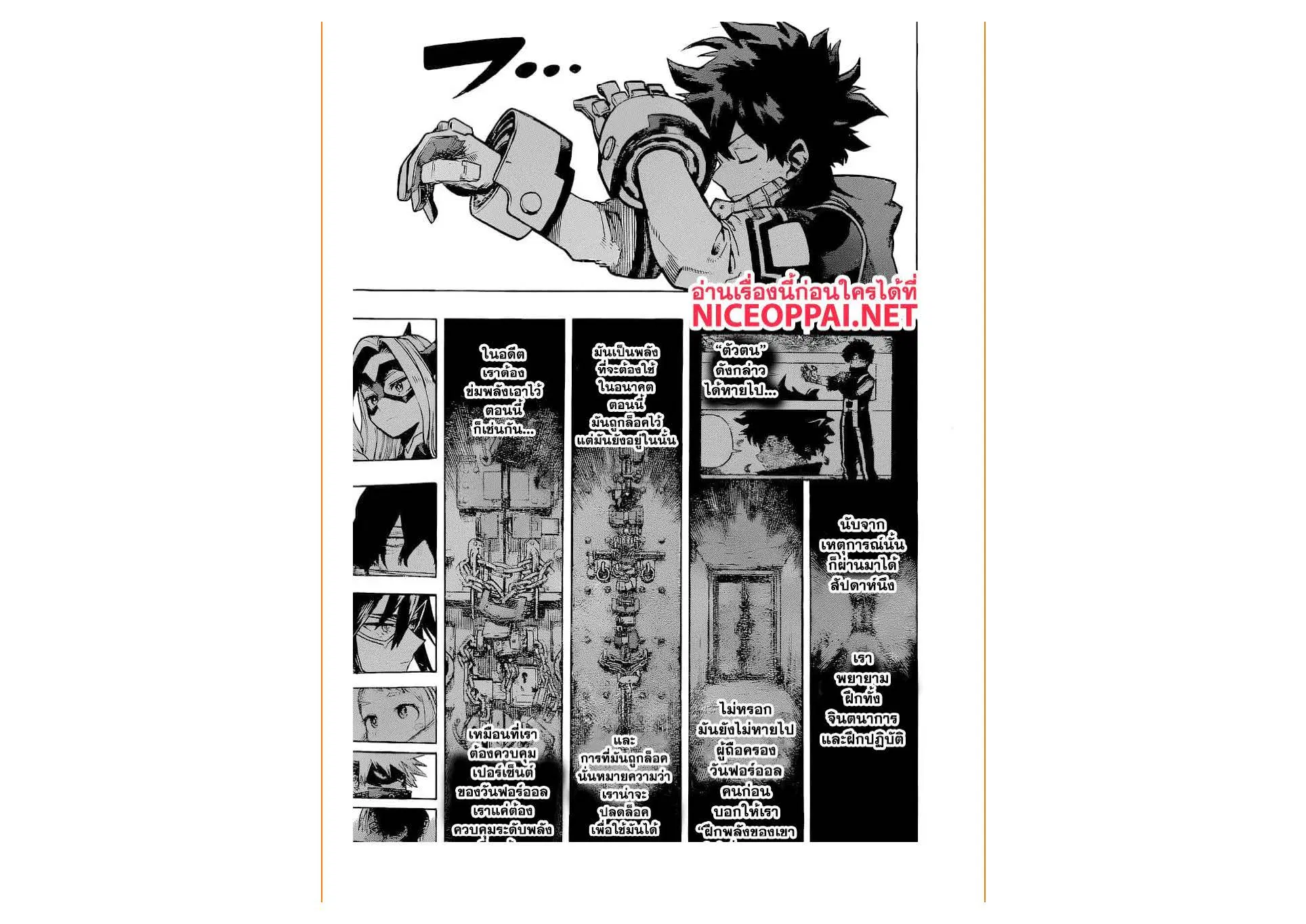 Boku no Hero Academia (My Hero Academia) ตอนที่ 241 หน้า 16