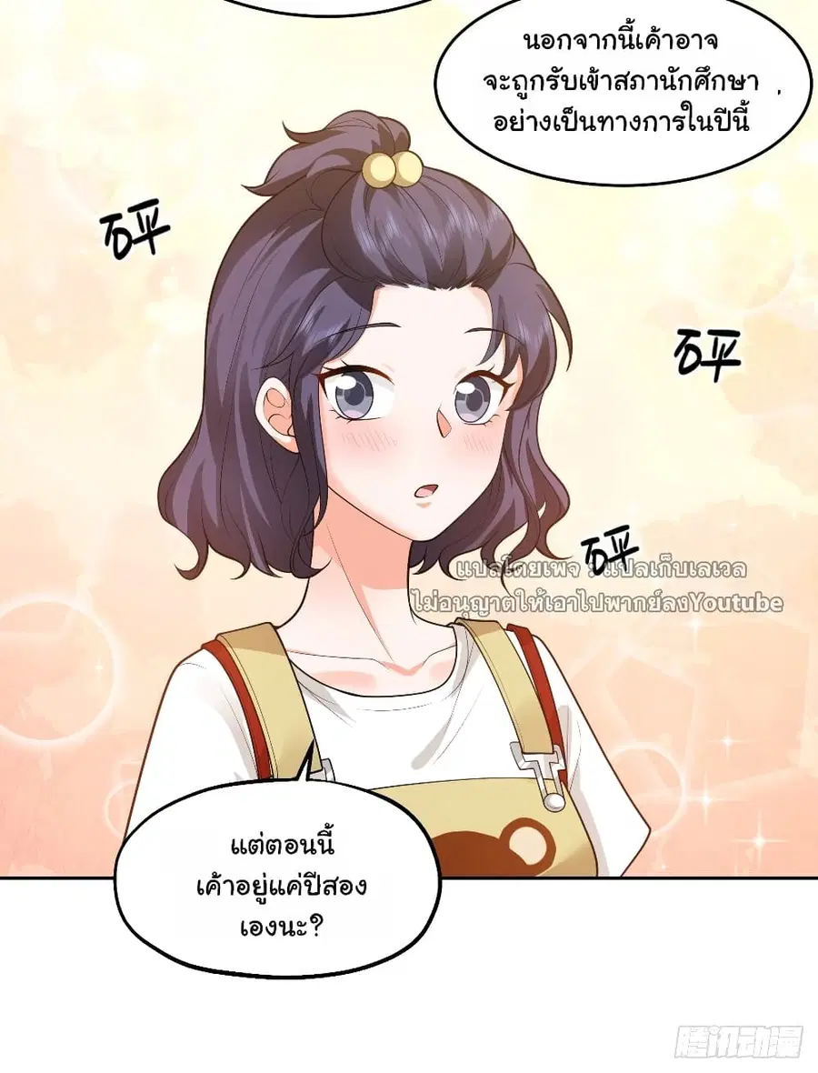 I Really Don’t Want to be Reborn ตอนที่ 58 หน้า 34