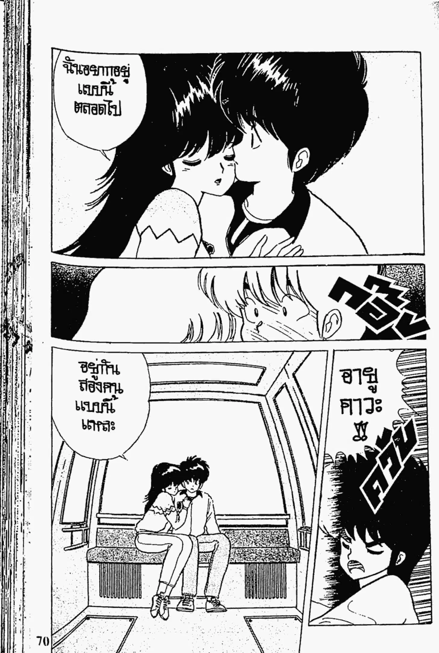 Kimagure Orange☆Road ตอนที่ 46 หน้า 2