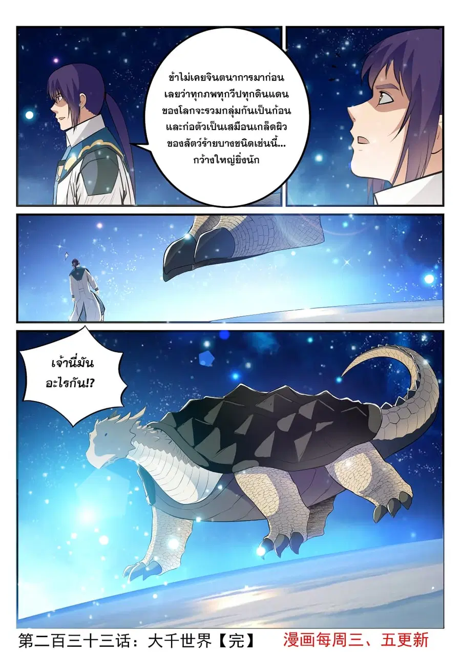 Bailian Chengshen ตอนที่ 233 หน้า 16