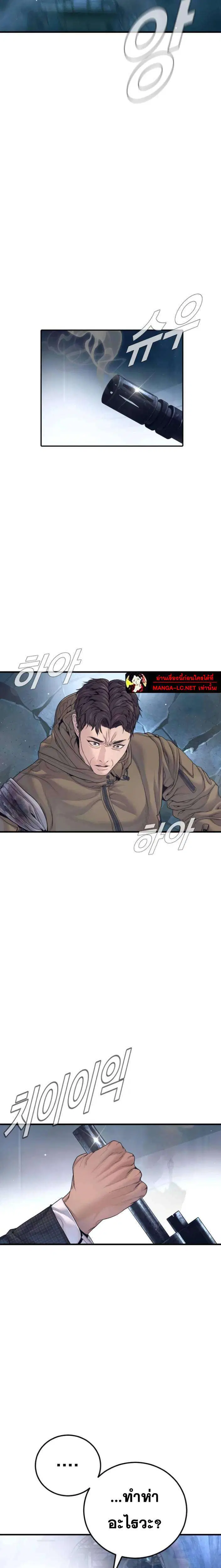 Manager Kim ตอนที่ 231 หน้า 19