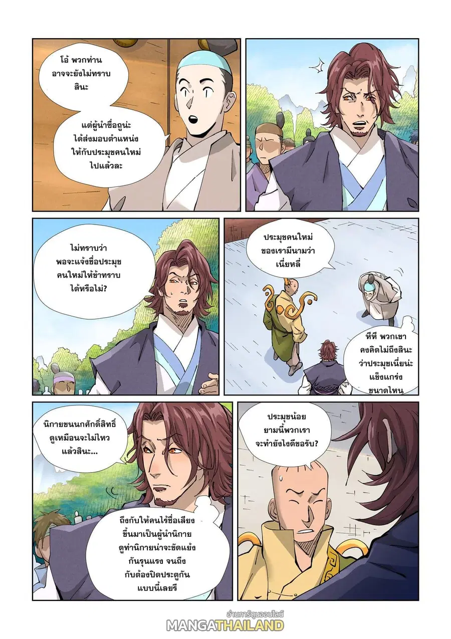Tales of Demons and Gods ตอนที่ 429 หน้า 16