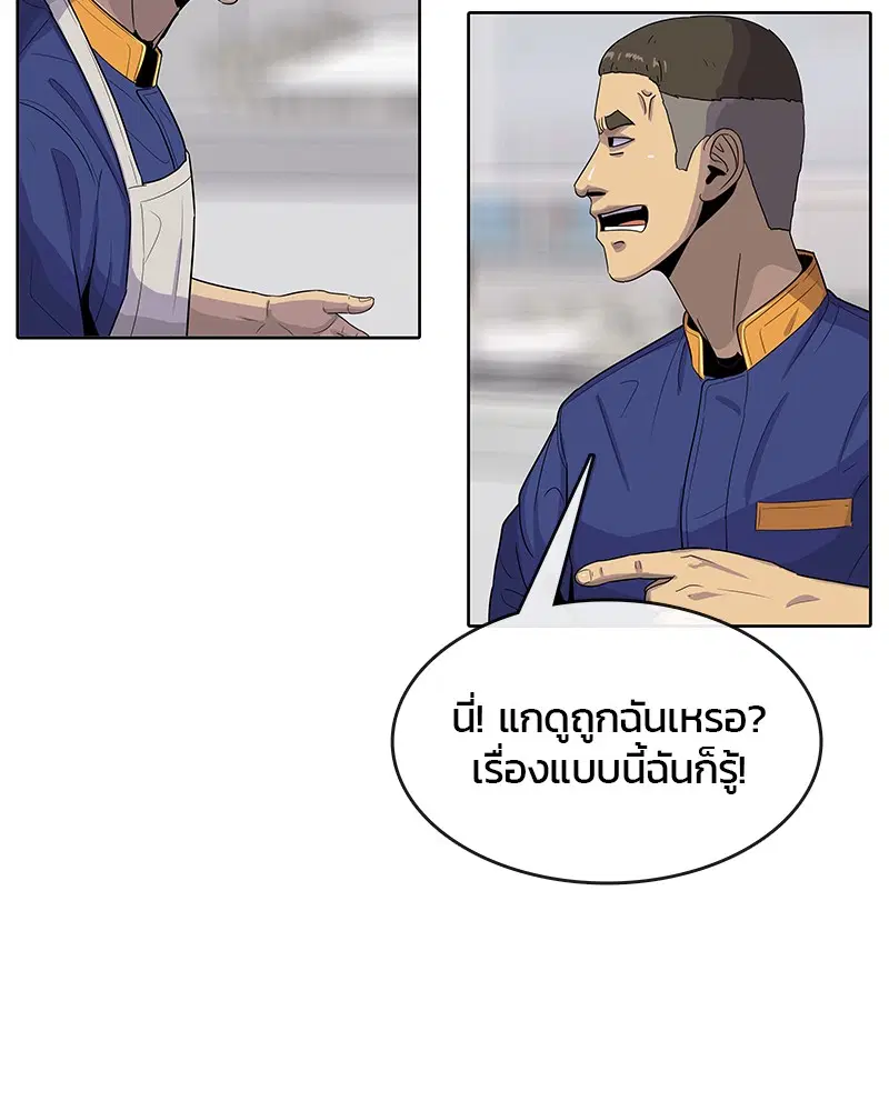Kitchen Soldier ตอนที่ 94 หน้า 90