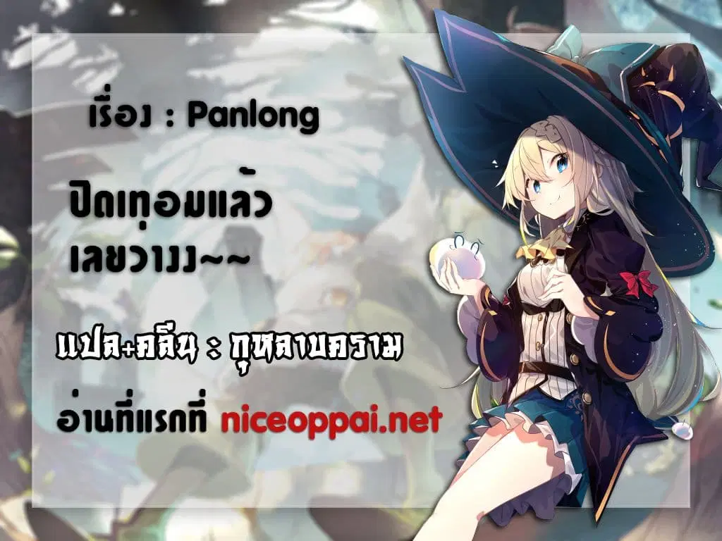 Panlong ตอนที่ 146 หน้า 13