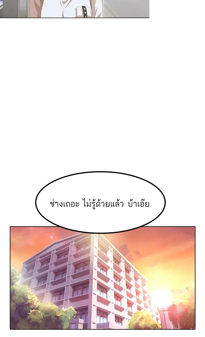 Random Chat ตอนที่ 84 หน้า 82
