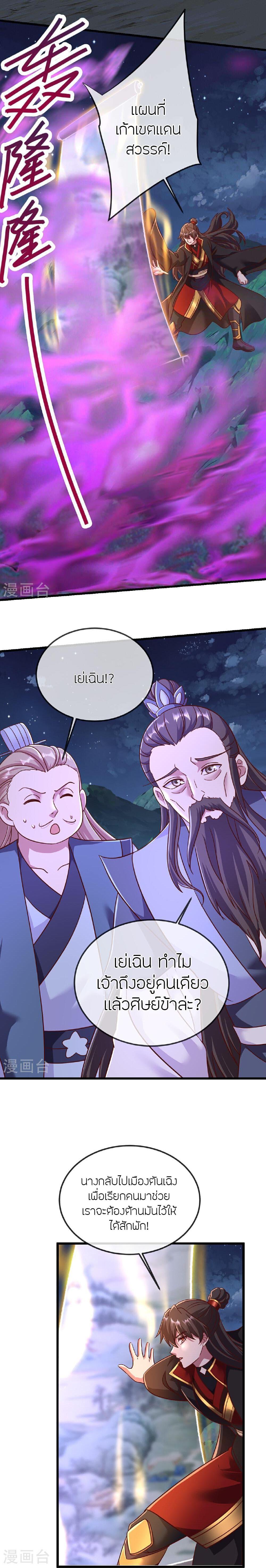 Banished Disciple’s Counterattack ราชาอมตะผู้ถูกขับไล่ ตอนที่ 493 หน้า 11