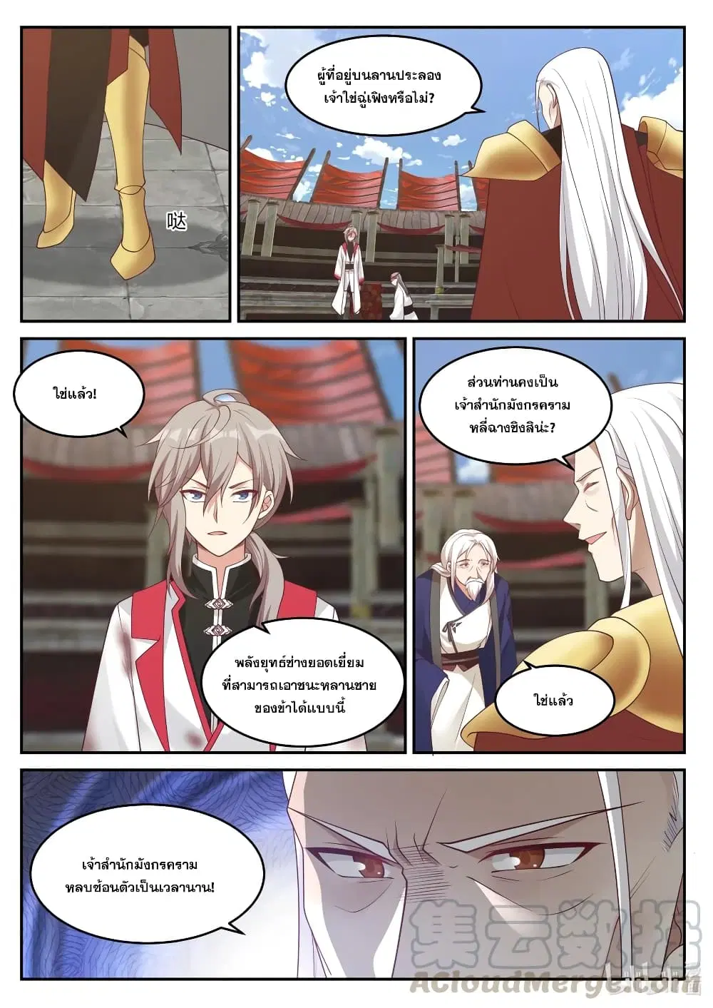 Martial God Asura ตอนที่ 216 หน้า 9