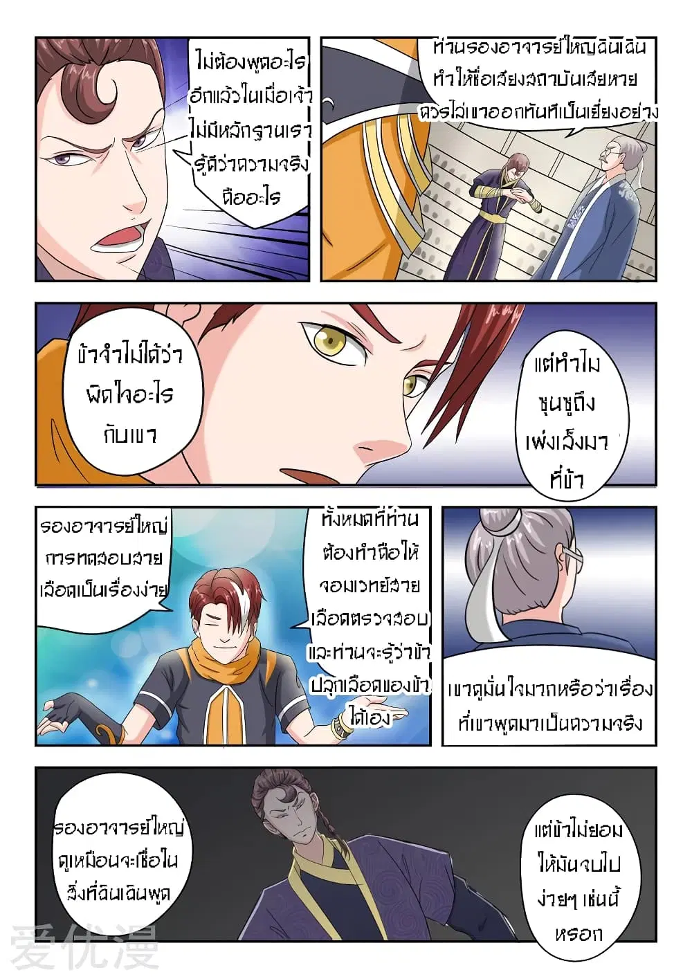 Martial Master ตอนที่ 81 หน้า 10