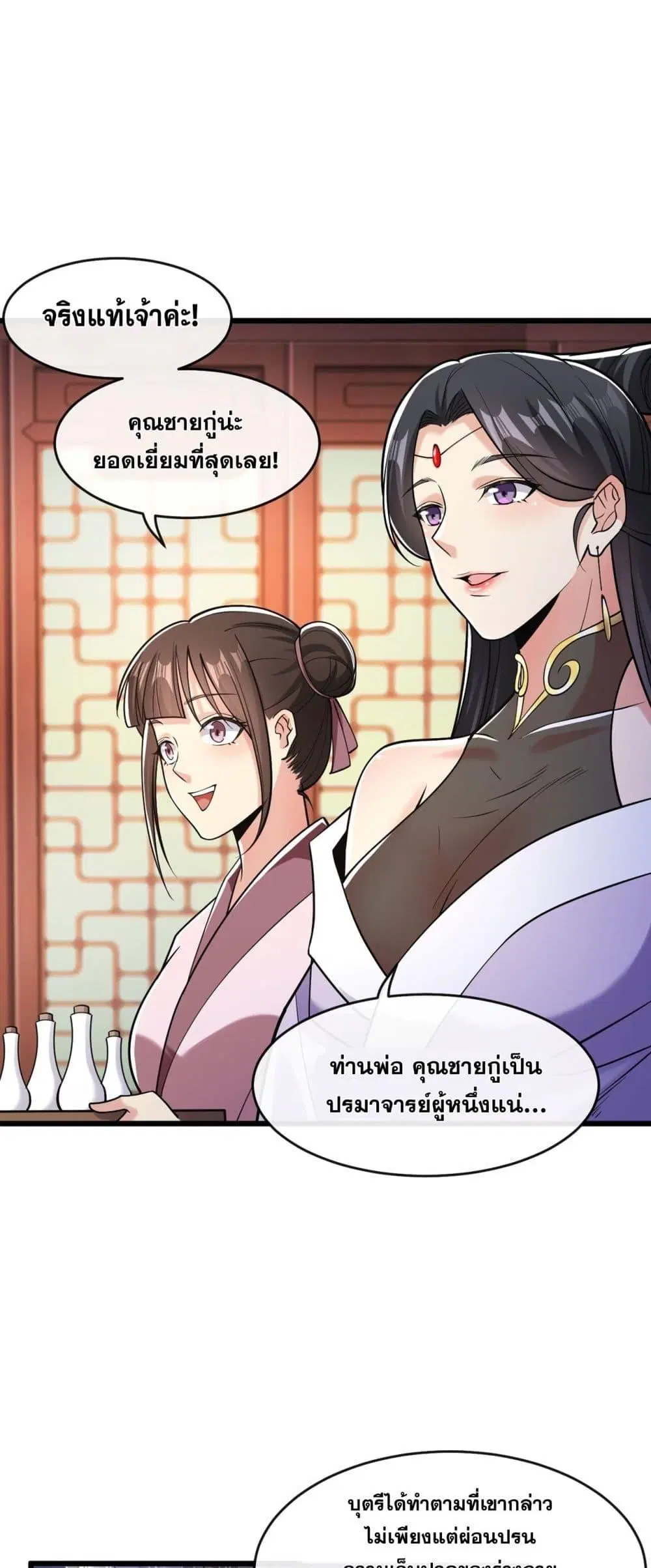 The Ten Great Emperors At The Beginning Are All My Apprentices ตอนที่ 38 หน้า 5