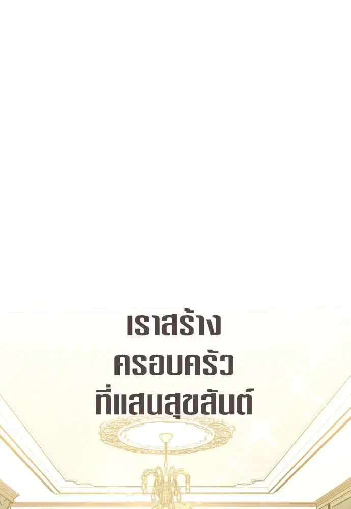 Your Throne ตอนที่ 214 หน้า 121