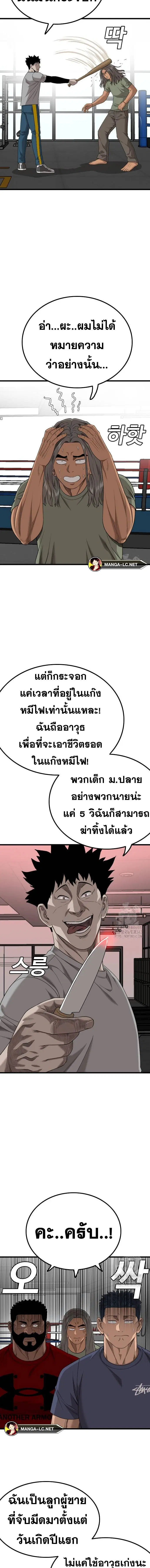 Bad Guy ตอนที่ 207 หน้า 10