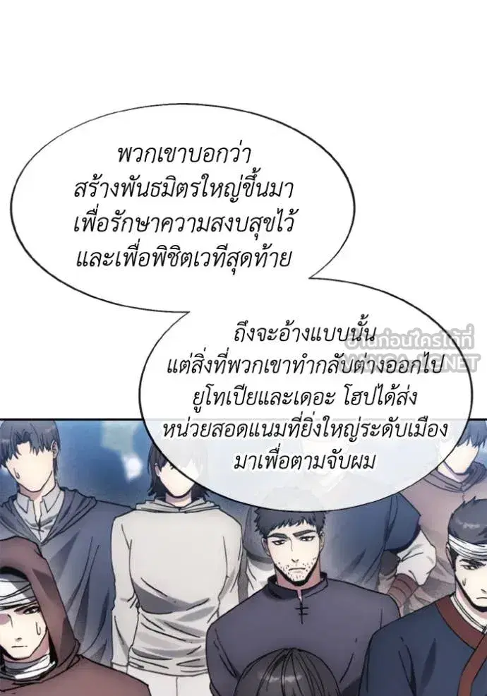 How to Live as a Villain ตอนที่ 186 หน้า 55