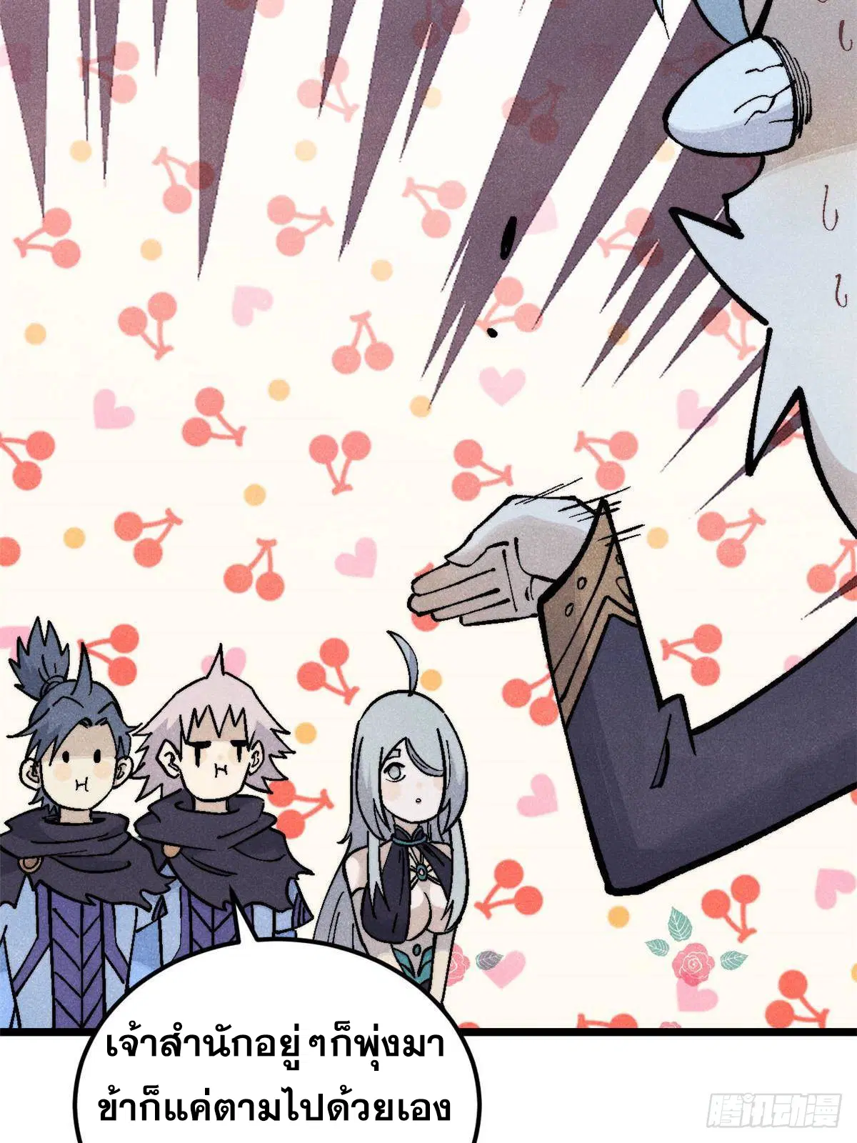 All Hail the Sect Leader ตอนที่ 320 หน้า 86