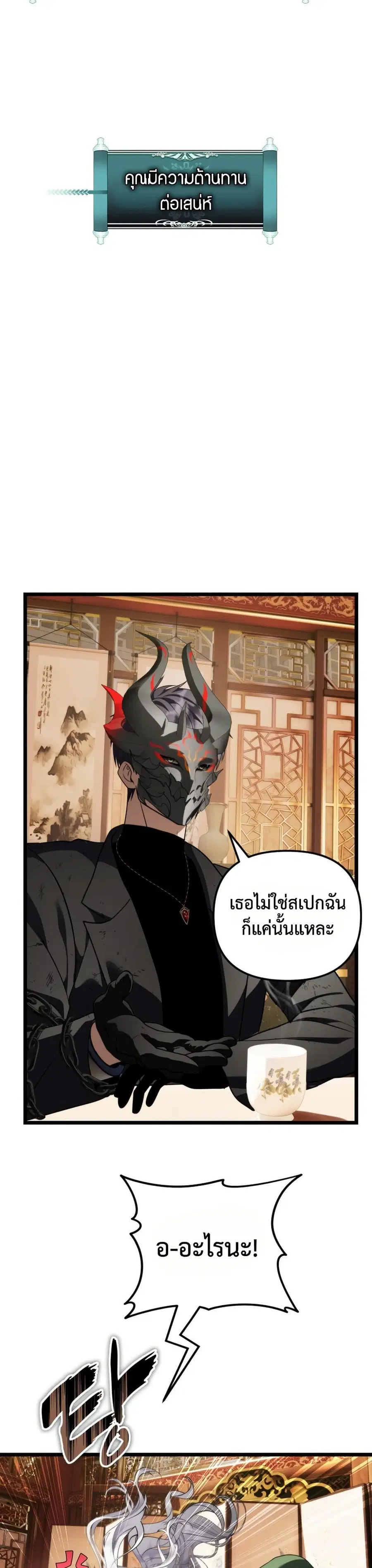 Ranker Who Lives A Second Time ตอนที่ 221 หน้า 23