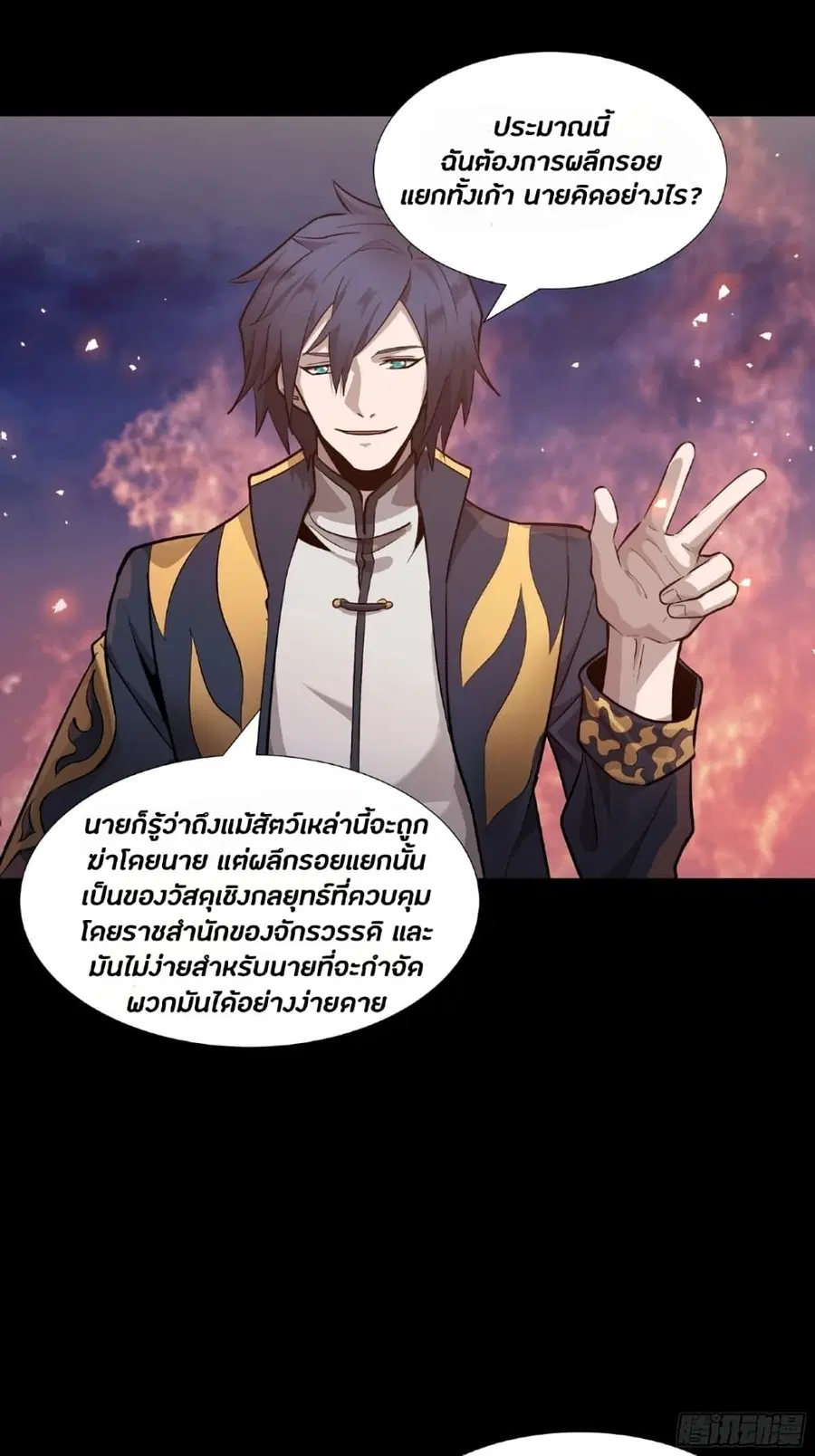 Legend of Star General ตอนที่ 44 หน้า 17