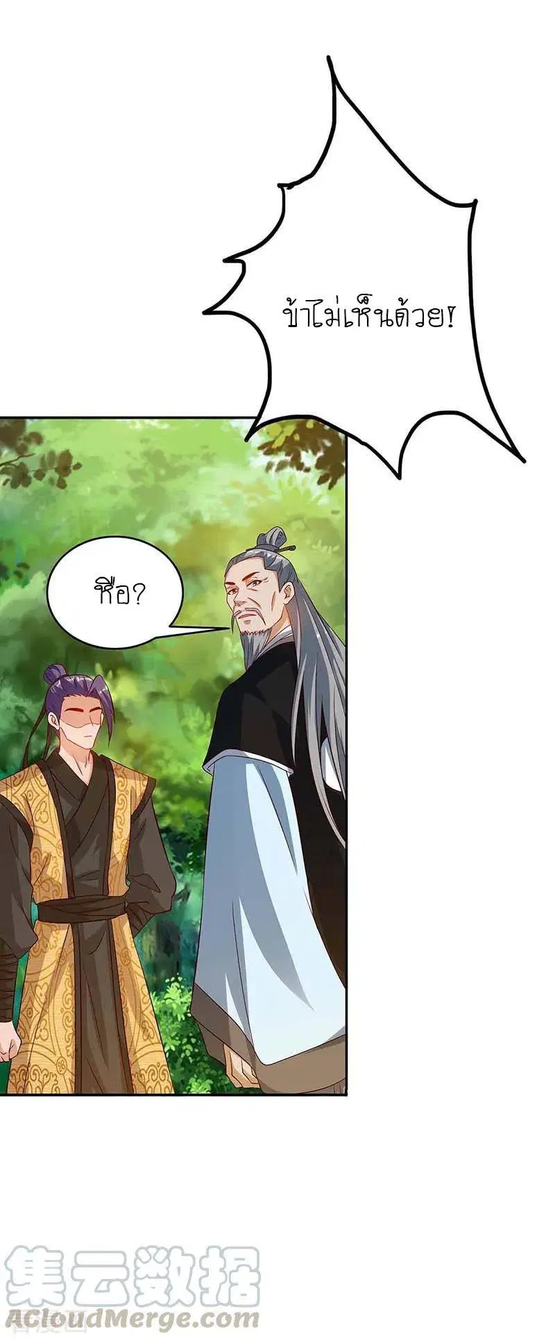 Reborn 80,000 years ตอนที่ 107 หน้า 5