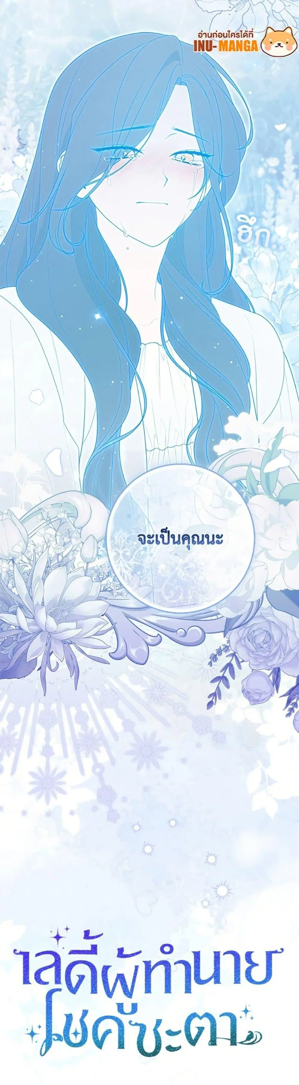 A Princess Who Reads Fortune ตอนที่ 106 หน้า 50