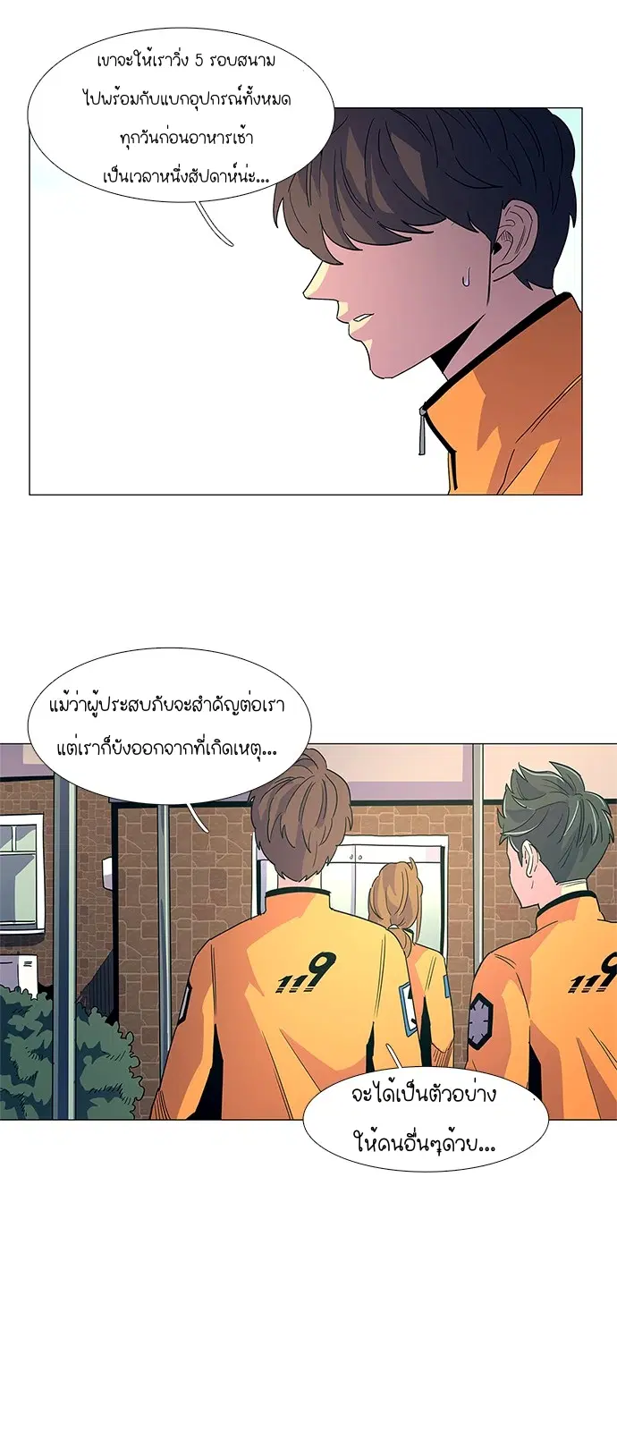 1 Second – วินาทีชี้ชะตา ตอนที่ 13 หน้า 39